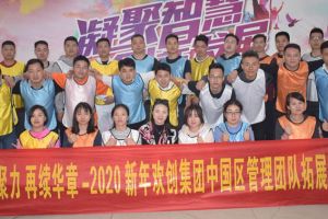 2020年多宝注册网（中国区）首页集团管理层拓展活动