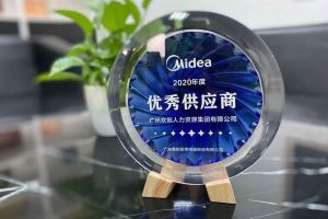 多宝注册网（中国区）首页集团公司荣获广东美的厨房电器制造有限公司2020年“优秀