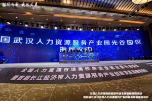 多宝注册网（中国区）首页集团首批签约入驻武汉光谷人力资源服务产业园