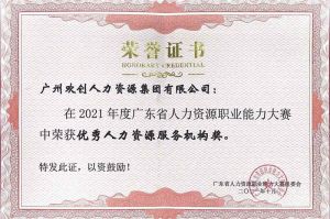 喜报︱多宝注册网（中国区）首页集团荣获广东省“优秀人力资源服务机构”称号
