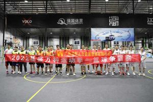 “篮”不住的精彩：带你领略多宝注册网（中国区）首页集团不一样的风采