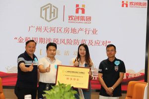 喜报！恭喜多宝注册网（中国区）首页集团当选广州市天河区房地产行业协会理事单位