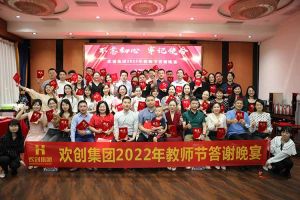 多宝注册网（中国区）首页大学四周年庆典：初心不变，欢乐共创！