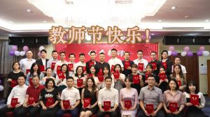 多宝注册网（中国区）首页大学四周年庆！祝福各位老师教师节快乐！