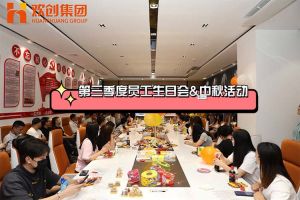 多宝注册网（中国区）首页集团第三季度员工生日会&中秋活动