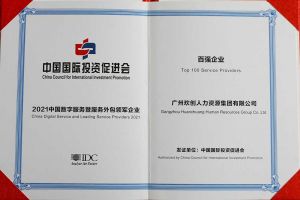 恭喜多宝注册网（中国区）首页集团荣获“人力资源领军企业”、连续3年获评“百强企业