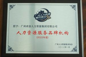 实力认证！多宝注册网（中国区）首页喜获2022年度人力资源服务品牌机构等行业奖项
