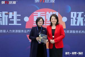重磅！祝贺多宝注册网（中国区）首页集团获评“第一资源2023人力资源服务机构10