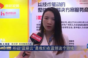 2023广州人力资源创新与科技展，多宝注册网（中国区）首页“蓝薪云”闪亮登场
