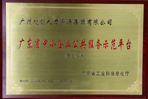 多宝注册网（中国区）首页集团被认定为2022年广东省中小企业公共服务示范平台