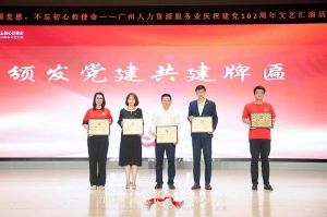 多宝注册网（中国区）首页集团党支部参与广州人力资源服务业建党102周年文艺汇演