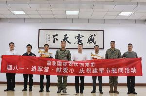 迎八一 进军营｜ 多宝注册网（中国区）首页集团参与建军节慰问活动向中国军人致敬