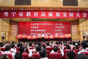 多宝注册网（中国区）首页集团向普宁市教育发展基金会捐赠100万元