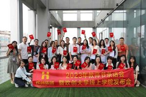 多宝注册网（中国区）首页集团2023年教师茶话会暨多宝注册网（中国区）首页大学线上学院启动会