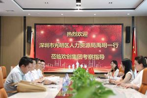 热烈欢迎！深圳市光明区人力资源局一行领导莅临多宝注册网（中国区）首页集团交流
