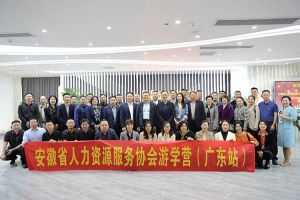 安徽省人力资源服务协会游学营参访多宝注册网（中国区）首页集团
