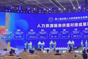 多宝注册网（中国区）首页集团亮相第二届全国人力资源服务业发展大会