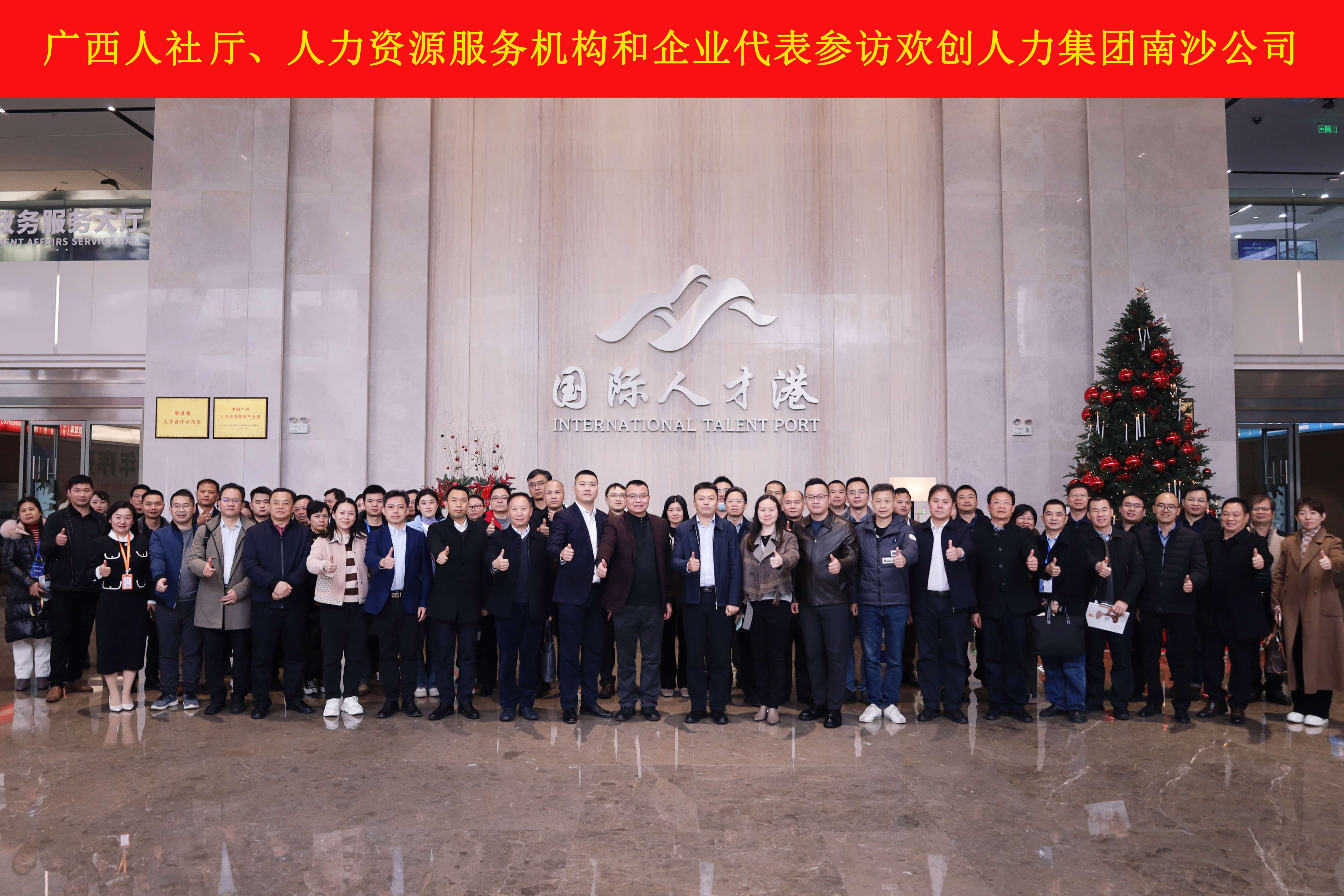 山海心连心 粤桂一家亲——多宝注册网（中国区）首页集团与广西（柳州）人力资源服务