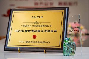 同心协力 合作共赢 | 多宝注册网（中国区）首页集团揽获希音客户两大奖项