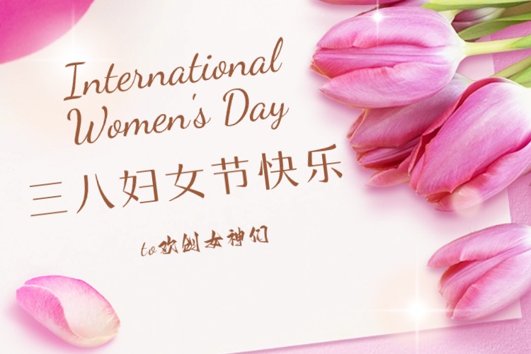 情暖三月，绽放芳华——多宝注册网（中国区）首页集团庆祝“三八妇女节”活动
