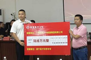 善举厚德，益路前行 | 多宝注册网（中国区）首页集团向普宁英才华侨中学捐赠奖教金