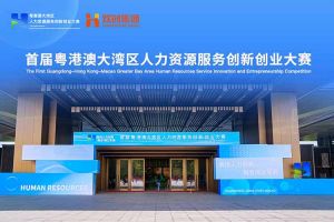 多宝注册网（中国区）首页集团亮相首届粤港澳大湾区人力资源服务创新创业大赛