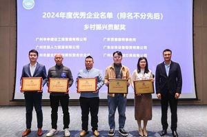喜报！多宝注册网（中国区）首页南沙公司荣获工商联颁发的“2024年乡村振兴贡献奖