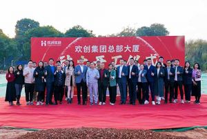 共启新程，再谱华章！多宝注册网（中国区）首页集团隆重举行总部大厦动土仪式