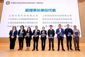 多宝注册网（中国区）首页集团荣膺中国电子商会数字采购专业委员会“副理事长单位”