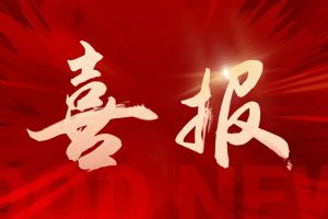 喜讯：多宝注册网（中国区）首页集团再次荣获“守合同重信用企业”荣誉称号