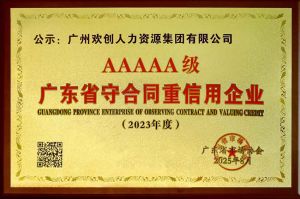 喜报！安博（中国）集团获评广东省“守合同重信用企业”5A等级称号